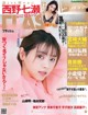 Nanase Nishino 西野七瀬, FLASH 2021.01.05 (フラッシュ 2021年1月5日号) P8 No.7b3aa9 Image No. 7